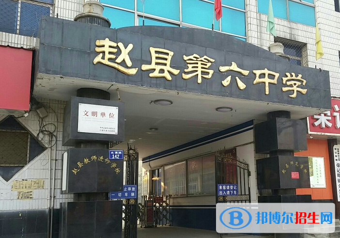 趙縣六中2022錄取分?jǐn)?shù)線（2023參考）