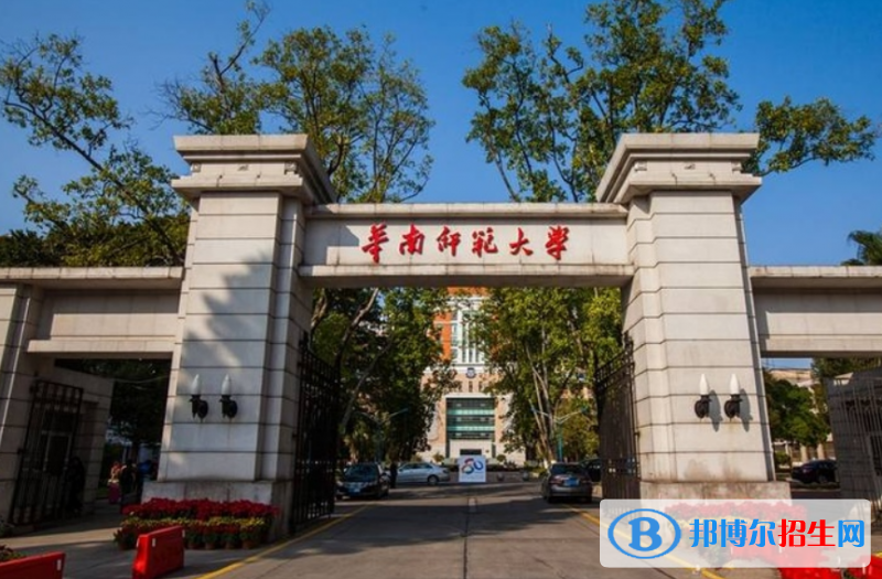 華南師范大學是幾本？是985和211嗎？