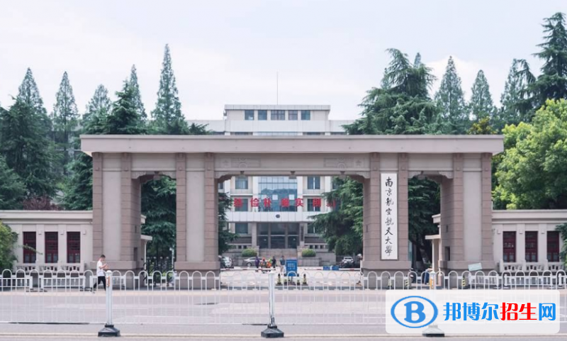 南京航空航天大學是幾本？是985和211嗎？