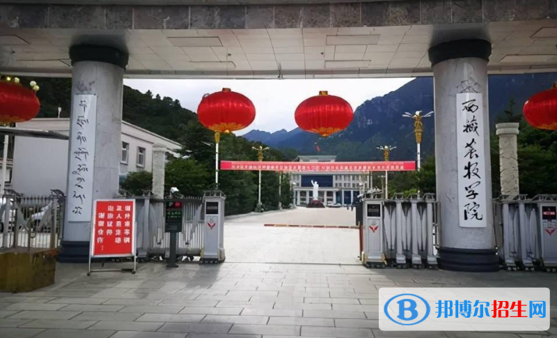 西藏農(nóng)牧學(xué)院是幾本？是985和211嗎？