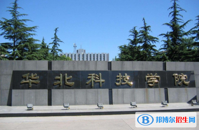 華北科技學院是幾本？是985和211嗎？