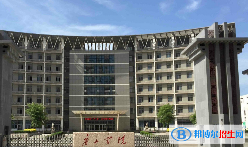 唐山學(xué)院是幾本？是985和211嗎？