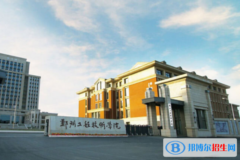 鄭州工程技術(shù)學(xué)院是幾本？是985和211嗎？