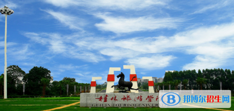 桂林旅游學(xué)院是幾本？是985和211嗎？