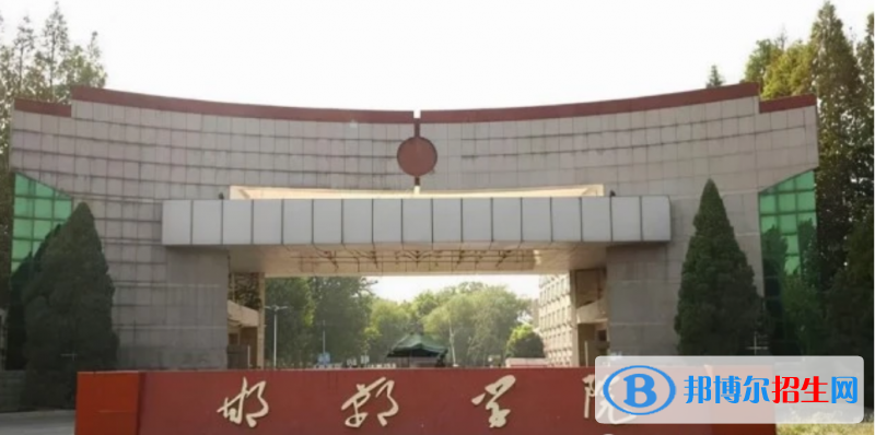 邯鄲學(xué)院是幾本？是985和211嗎？