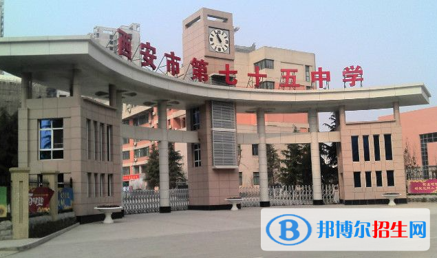 西安七十五中、秦漢中學、遠東一中2022錄取分數(shù)線（2023參考）