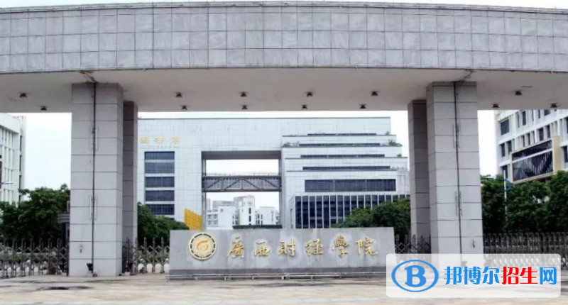 廣西財經(jīng)學(xué)院是幾本？是985和211嗎？