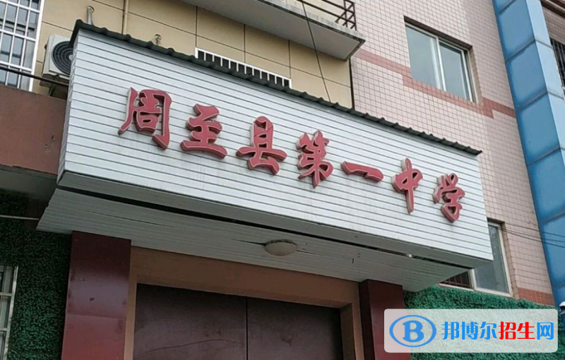 周至一中2022錄取分?jǐn)?shù)線（2023參考）