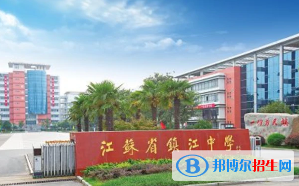 鎮(zhèn)江中學(xué)、鎮(zhèn)江一中2022錄取分?jǐn)?shù)線（2023參考）