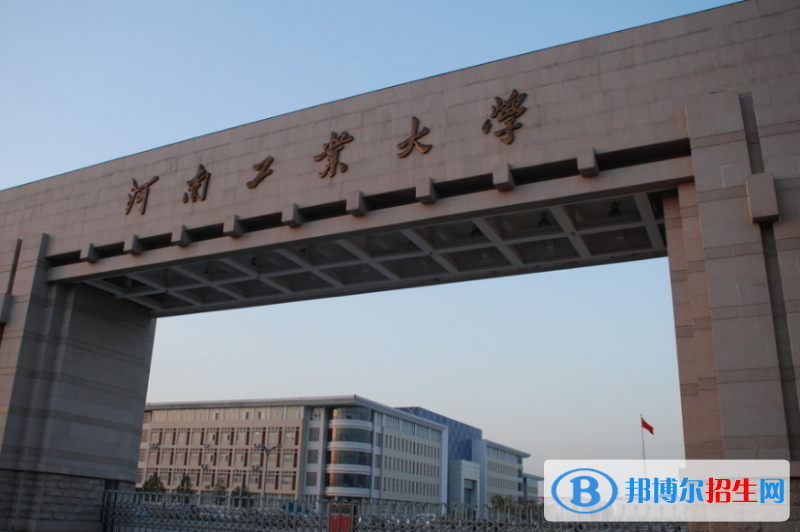 河南工業(yè)大學(xué)是幾本？是985和211嗎？
