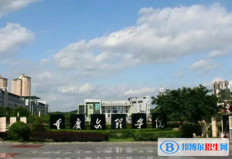 重慶文理學(xué)院是幾本？是985和211嗎？
