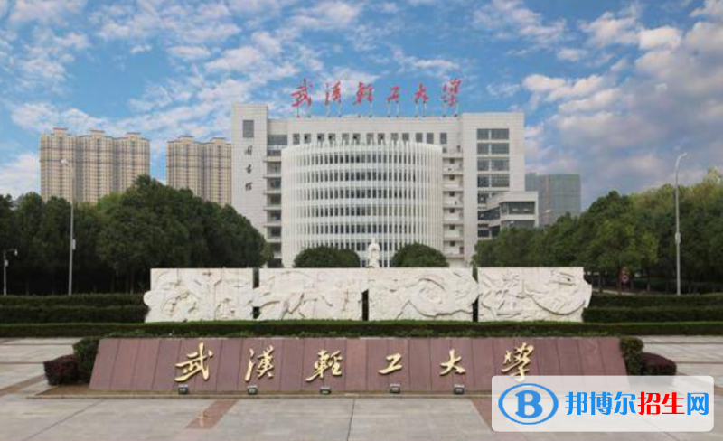 武漢輕工大學(xué)是幾本？是985和211嗎？