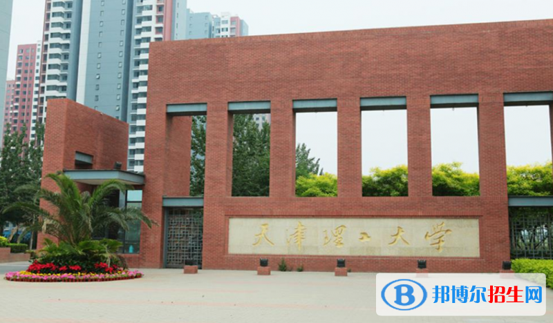天津理工大學(xué)是幾本？是985和211嗎？