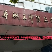 金華職工中等衛(wèi)生學校
