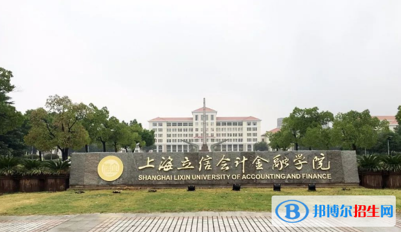 上海立信會(huì)計(jì)金融學(xué)院是幾本？是985和211嗎？