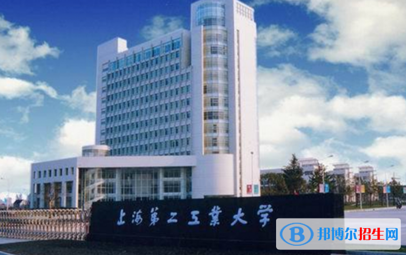 上海第二工業(yè)大學(xué)是幾本？是985和211嗎？