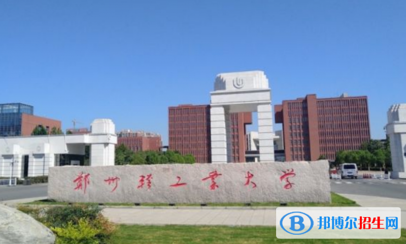 鄭州輕工業(yè)大學是幾本？是985和211嗎？