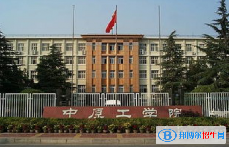 中原工學(xué)院是幾本？是985和211嗎？