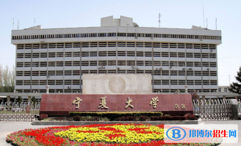 寧夏大學(xué)是幾本？是985和211嗎？