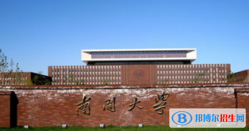 南開(kāi)大學(xué)是幾本？是985和211嗎？