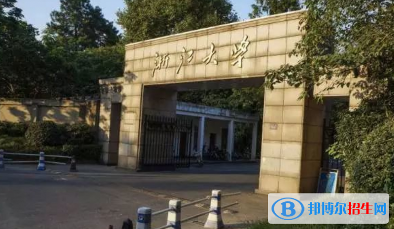 浙江大學(xué)是幾本？是985和211嗎？