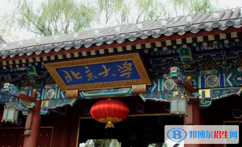 北京大學是幾本？是985和211嗎？