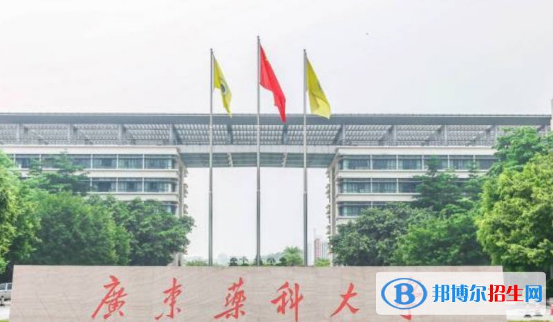 廣東藥科大學(xué)是幾本？是985和211嗎？