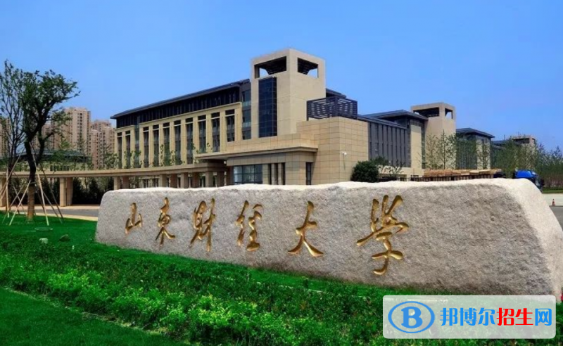 山東財(cái)經(jīng)大學(xué)是幾本？是985和211嗎？