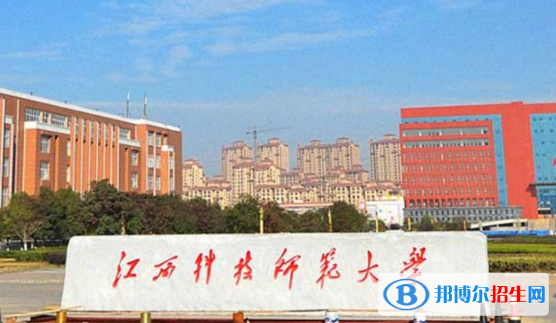 江西科技師范大學(xué)是幾本？是985和211嗎？
