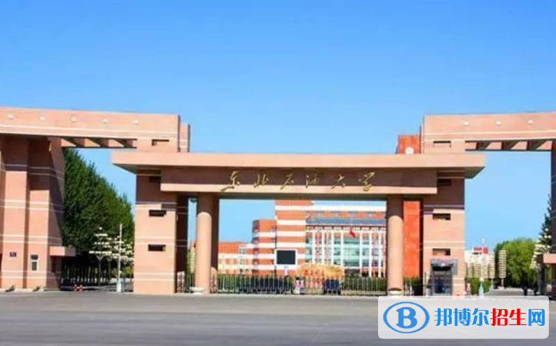 東北石油大學(xué)是幾本？是985和211嗎？