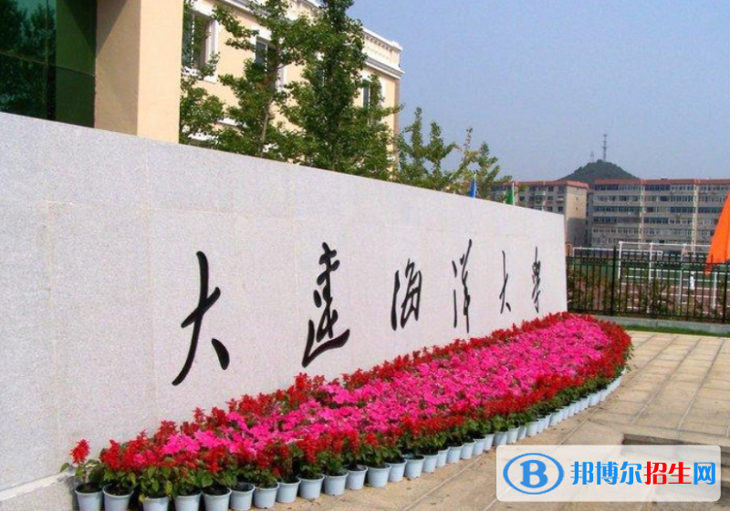 大連海洋大學(xué)是幾本？是985和211嗎？