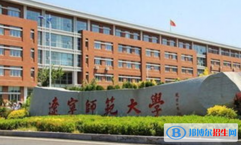 遼寧師范大學是幾本？是985和211嗎？