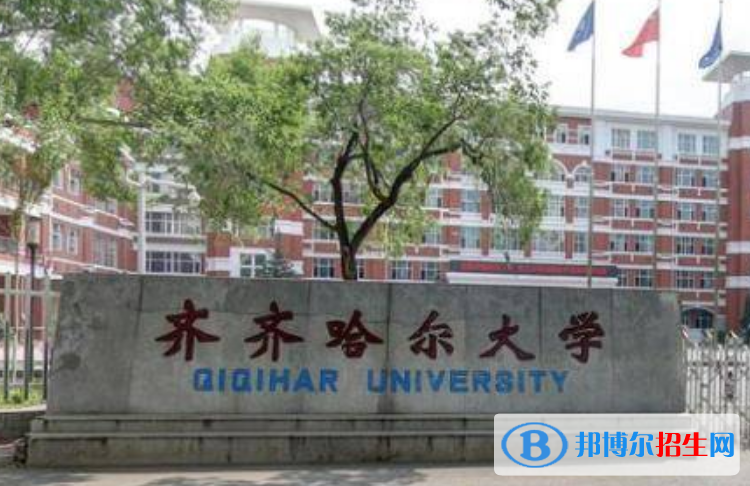 齊齊哈爾大學(xué)是幾本？是985和211嗎？