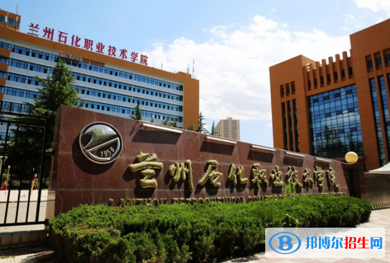 蘭州石化職業(yè)技術(shù)大學(xué)是幾本？是985和211嗎？