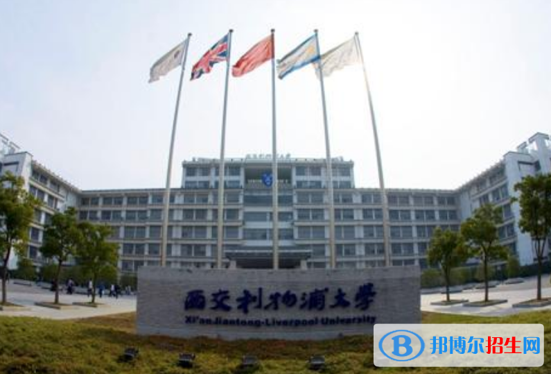 西交利物浦大學(xué)是幾本？是985和211嗎？