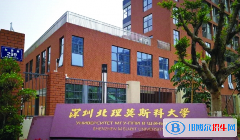 深圳北理莫斯科大學(xué)是幾本？是985和211嗎？