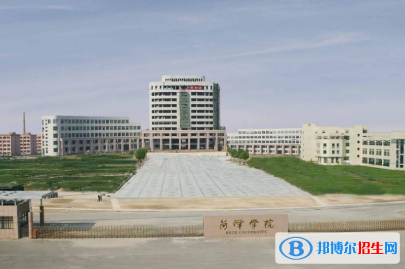 菏澤學(xué)院是幾本？是985和211嗎？