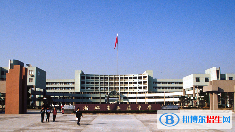 紹興上虞中學(xué)2022錄取分數(shù)線（2023參考）
