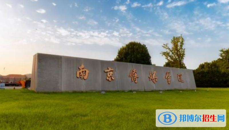 南京傳媒學(xué)院是幾本？是985和211嗎？