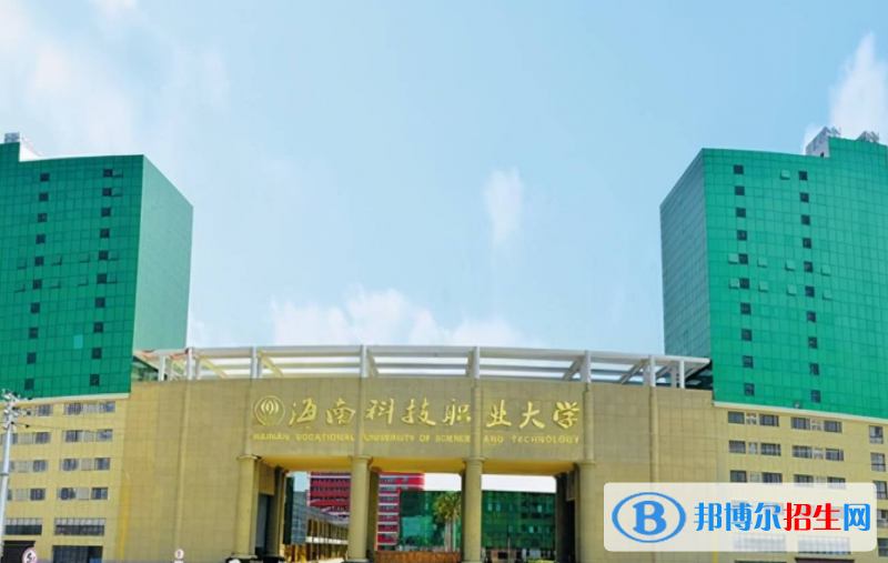海南科技職業(yè)大學是幾本？是985和211嗎？