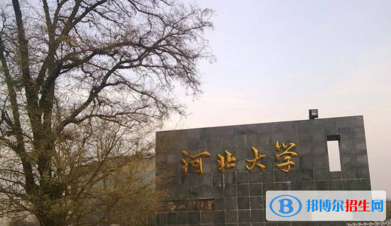 河北大學(xué)是幾本？是985和211嗎？