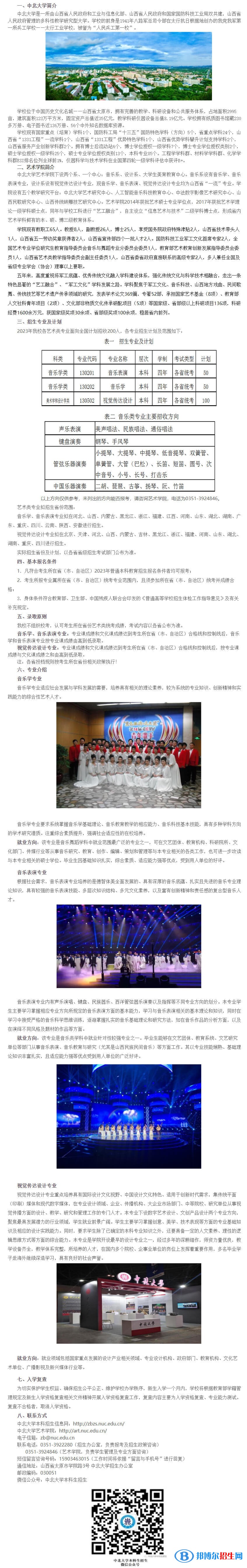 2023年中北大學(xué)藝術(shù)類專業(yè)招生簡章