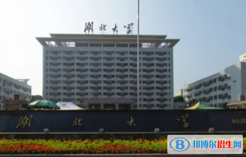 湖北大學(xué)是幾本？是985和211嗎？