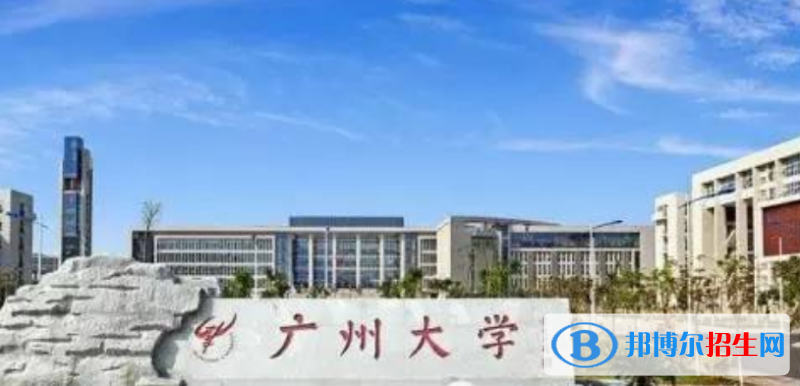 廣州大學(xué)是幾本？是985和211嗎？