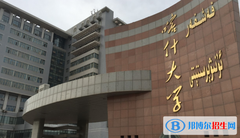 喀什大學(xué)是幾本？是985和211嗎？