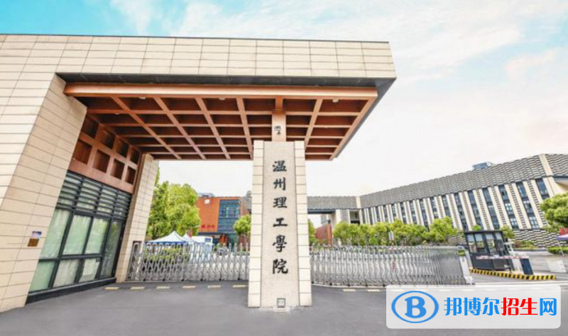 溫州理工學(xué)院是幾本？是985和211嗎？