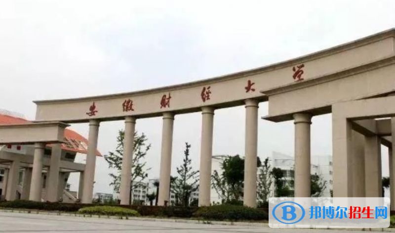 安徽財經(jīng)大學排名全國第幾位