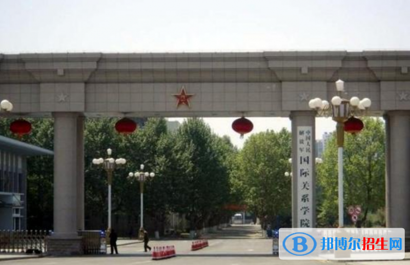 國際關(guān)系學院排名全國第幾位