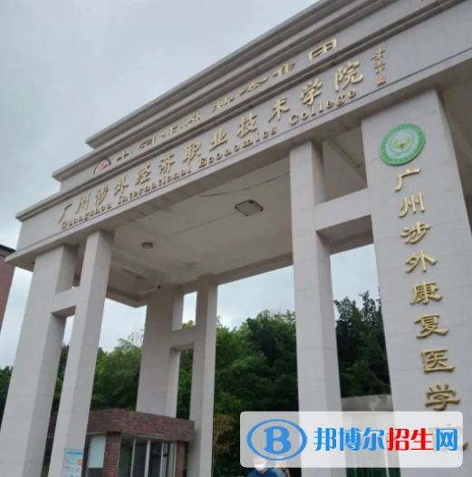 2023廣東經(jīng)濟(jì)職業(yè)技術(shù)學(xué)校多少錢(qián)(學(xué)費(fèi)明細(xì))