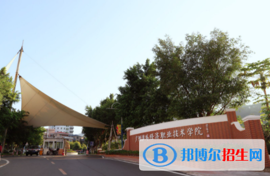 2023廣東經(jīng)濟職業(yè)技術(shù)學(xué)校招生計劃 招生人數(shù)是多少(附要求、條件、對象)